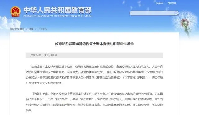 教育部:暫?;謴痛笮腕w育活動和聚集性活動 教育部:暫?;謴痛笮腕w育活動和聚集性活動