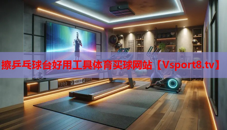 擦乒乓球臺(tái)好用工具體育買球網(wǎng)站