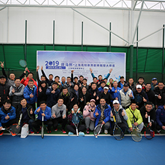 2019體育冠名贊助賽事，上海高校體育教師網(wǎng)球大師賽圓滿落幕！