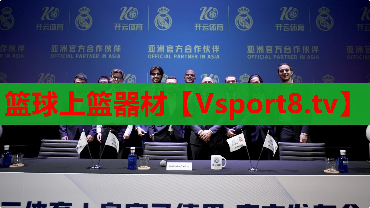 籃球上籃器材