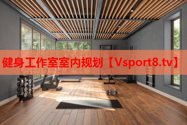 健身工作室室內(nèi)規(guī)劃