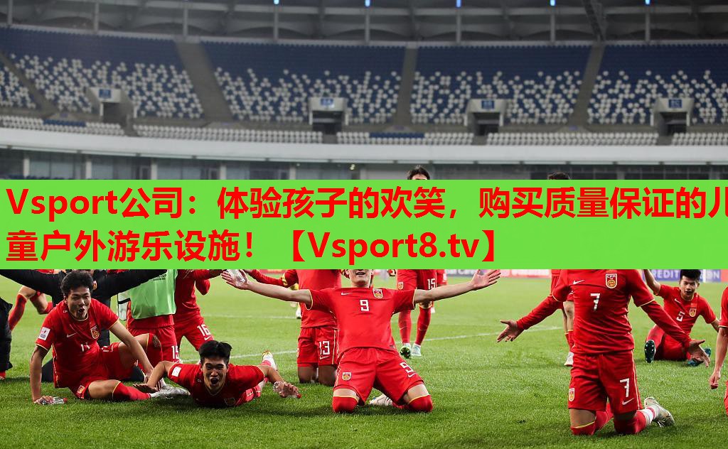體驗(yàn)孩子的歡笑，購(gòu)買(mǎi)質(zhì)量保證的兒童戶(hù)外游樂(lè)設(shè)施！